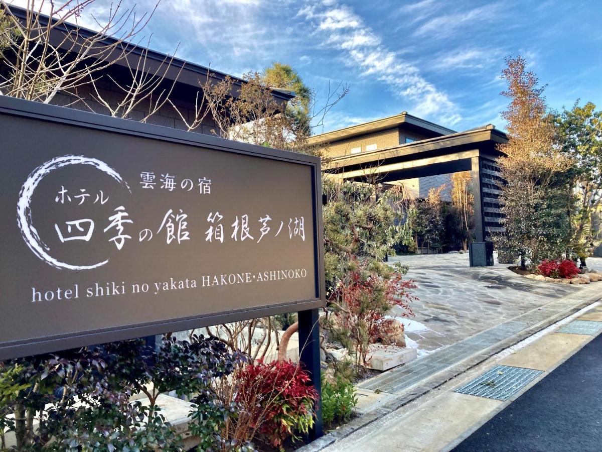 Hotel Shikinoyakata Hakone Ashinoko Eksteriør billede